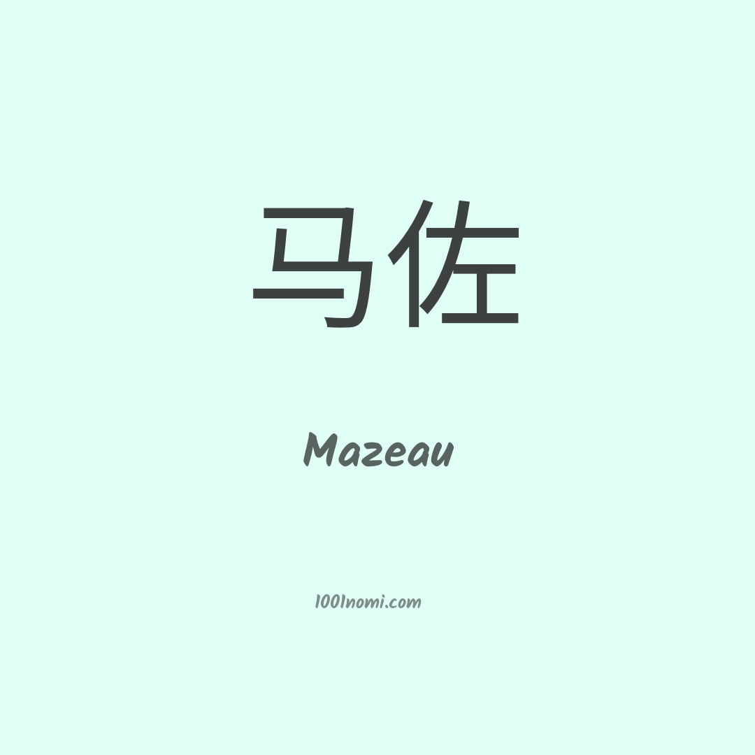 Mazeau in cinese Mazeau in cinese