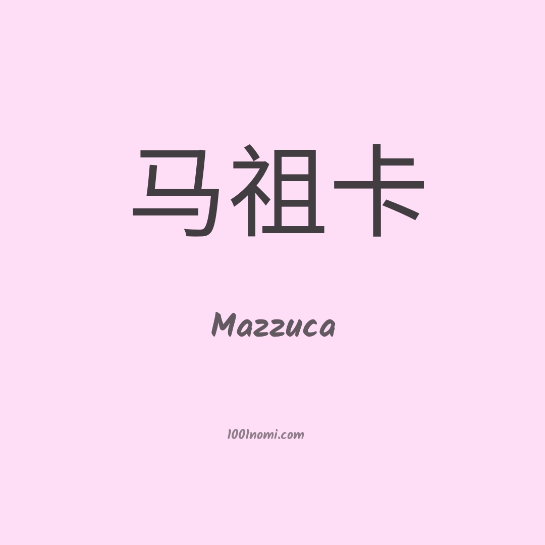 Mazzuca in cinese Mazzuca in cinese