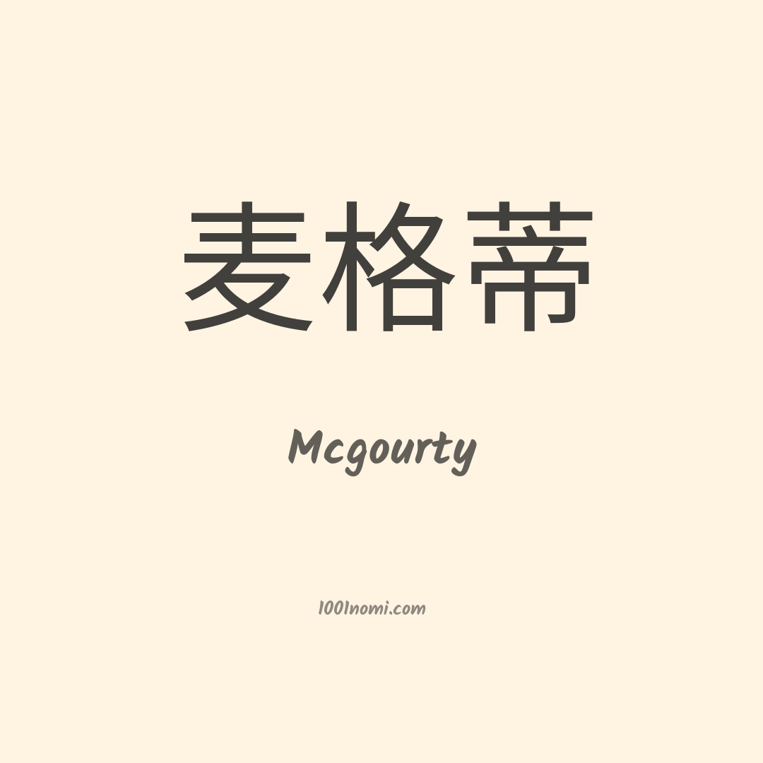 Mcgourty in cinese