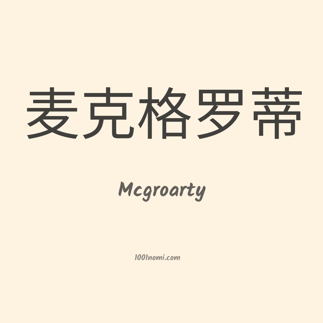 Mcgroarty in cinese