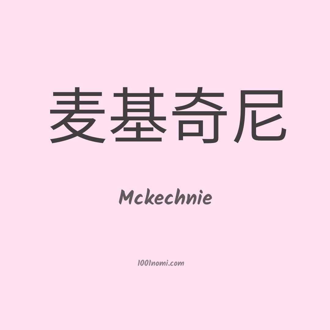 Mckechnie in cinese Mckechnie in cinese