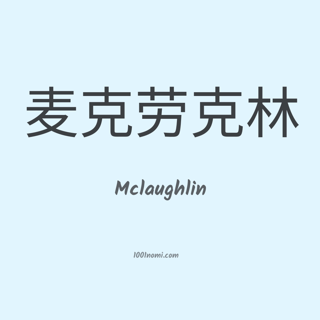 Mclaughlin in cinese