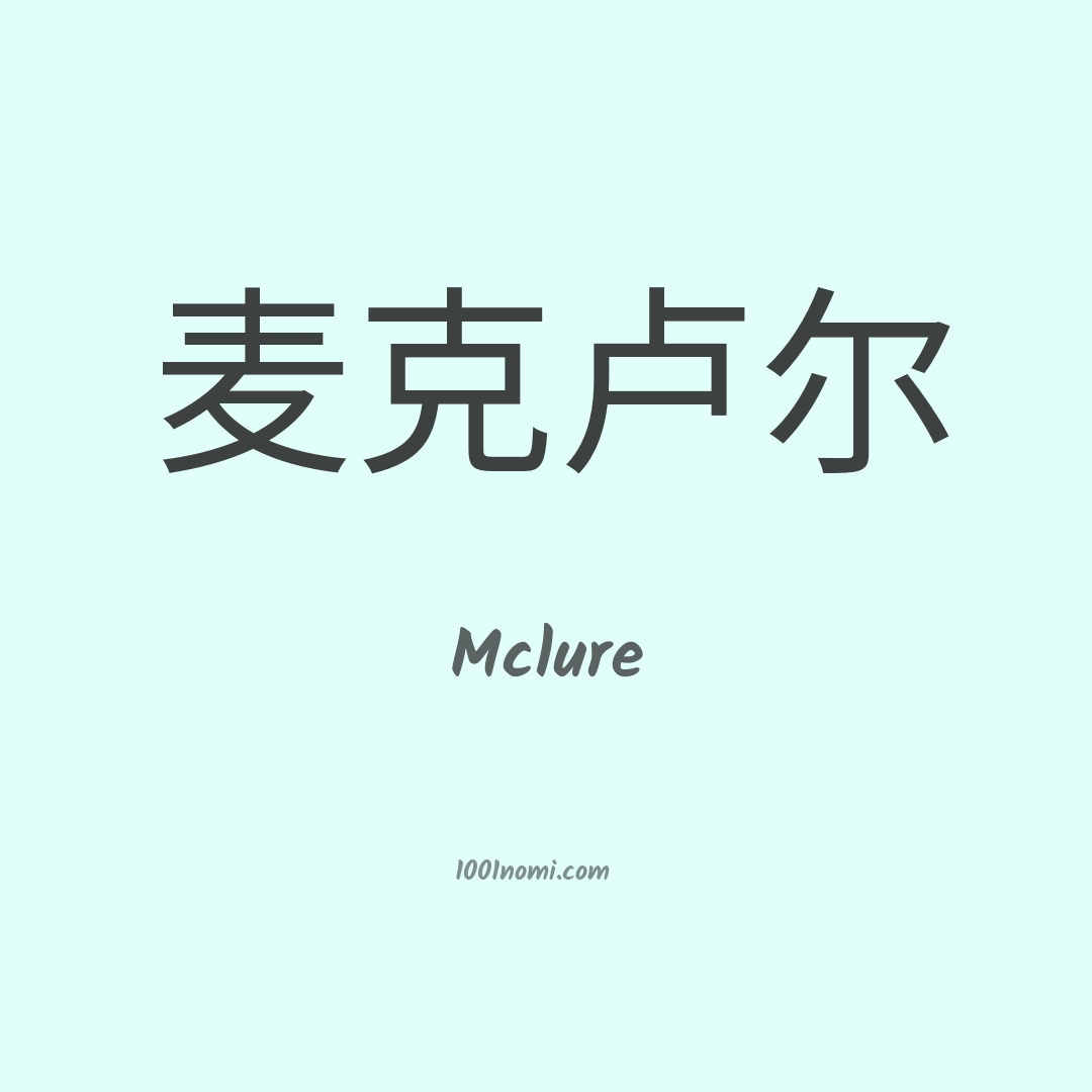 Mclure in cinese