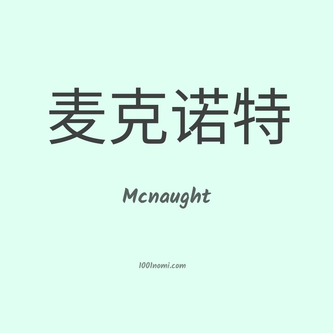 Mcnaught in cinese