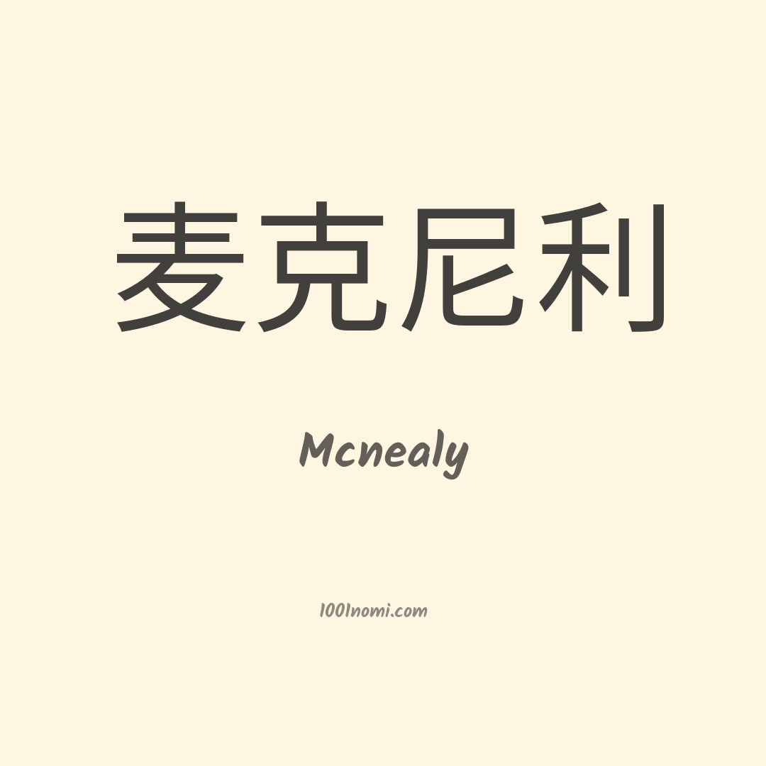 Mcnealy in cinese Mcnealy in cinese