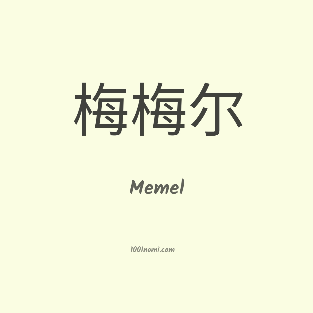 Memel in cinese