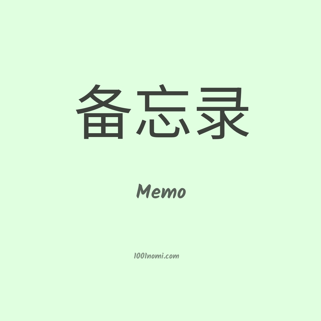 Memo in cinese Memo in cinese
