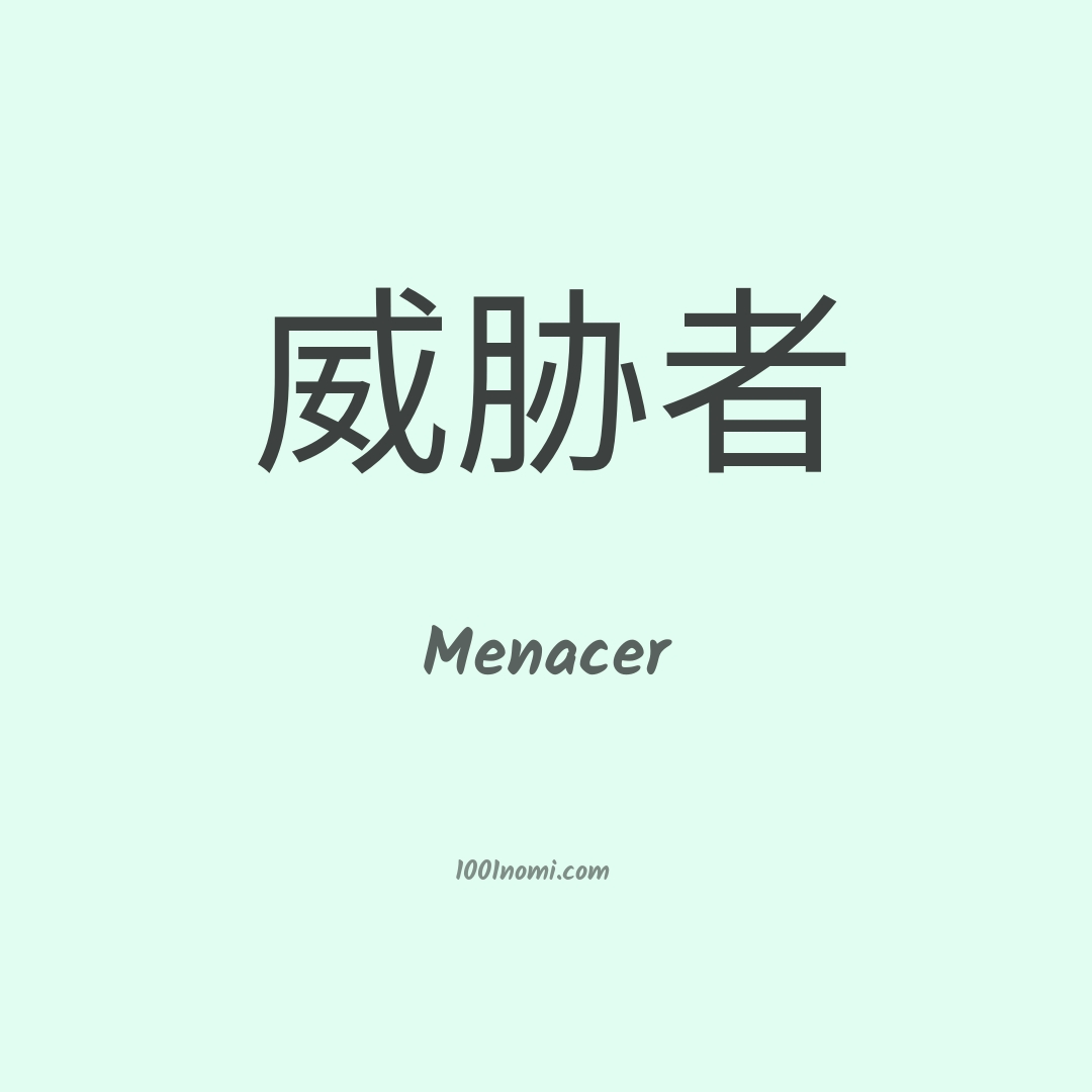 Menacer in cinese Menacer in cinese