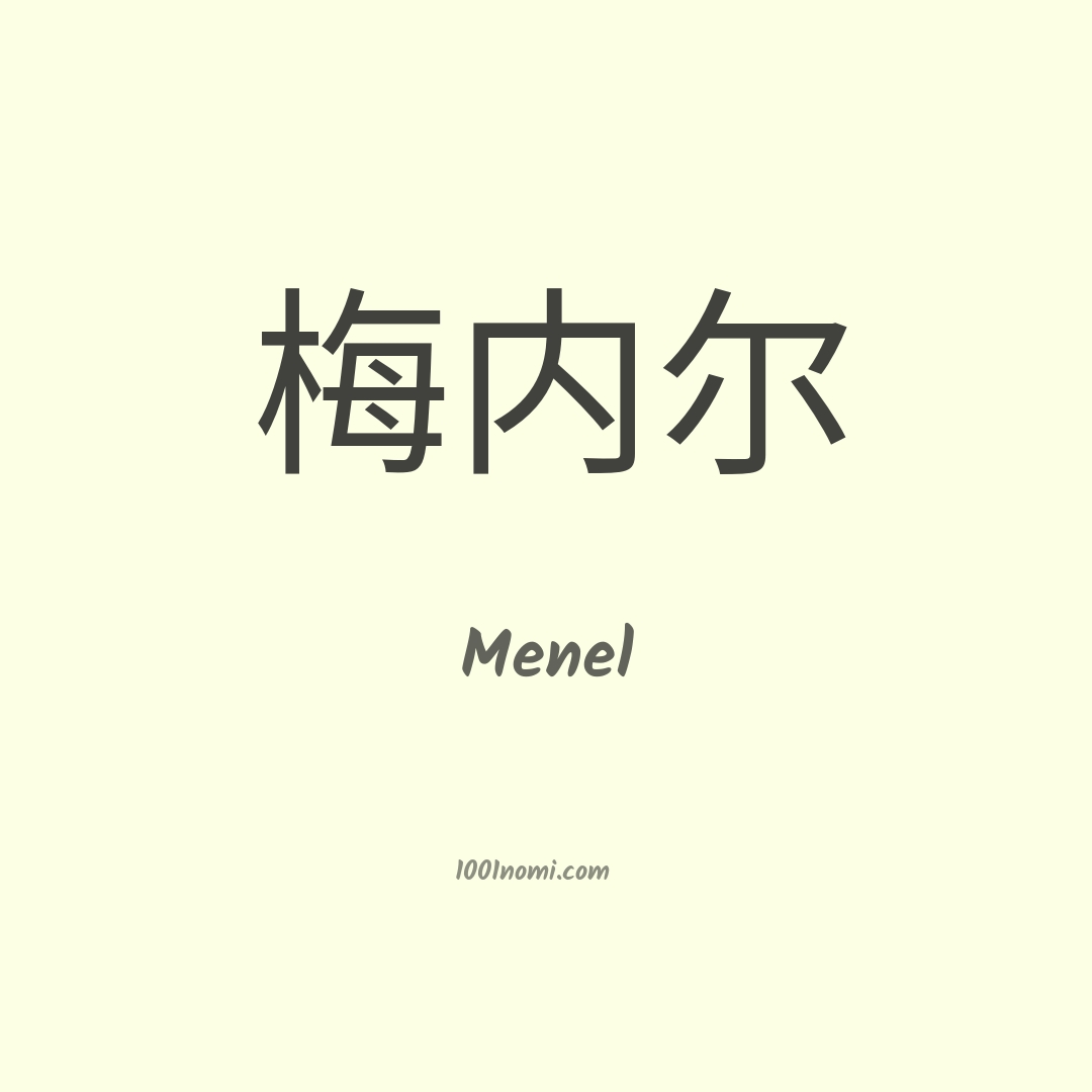 Menel in cinese Menel in cinese