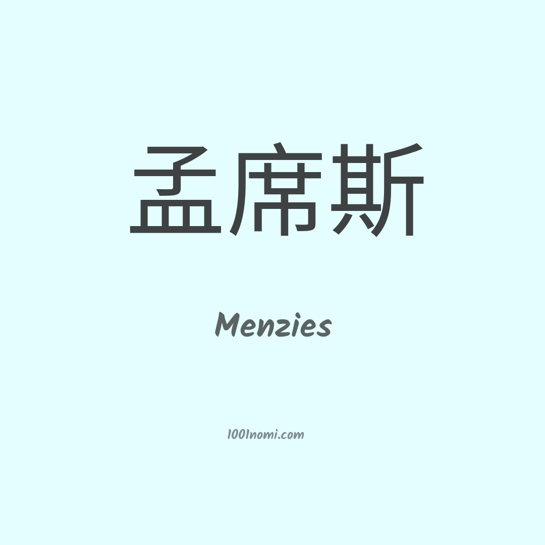 Menzies in cinese