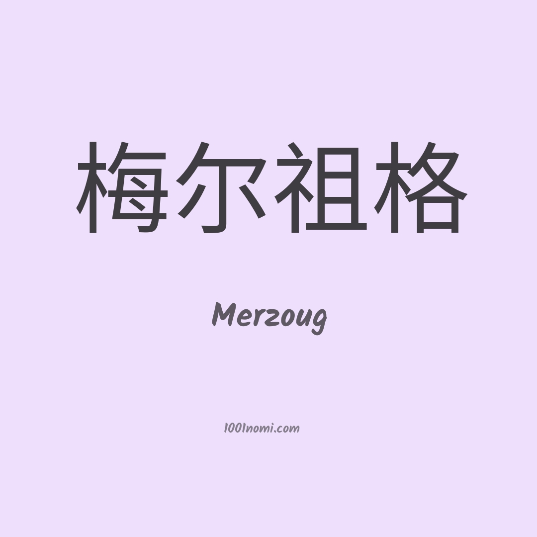 Merzoug in cinese