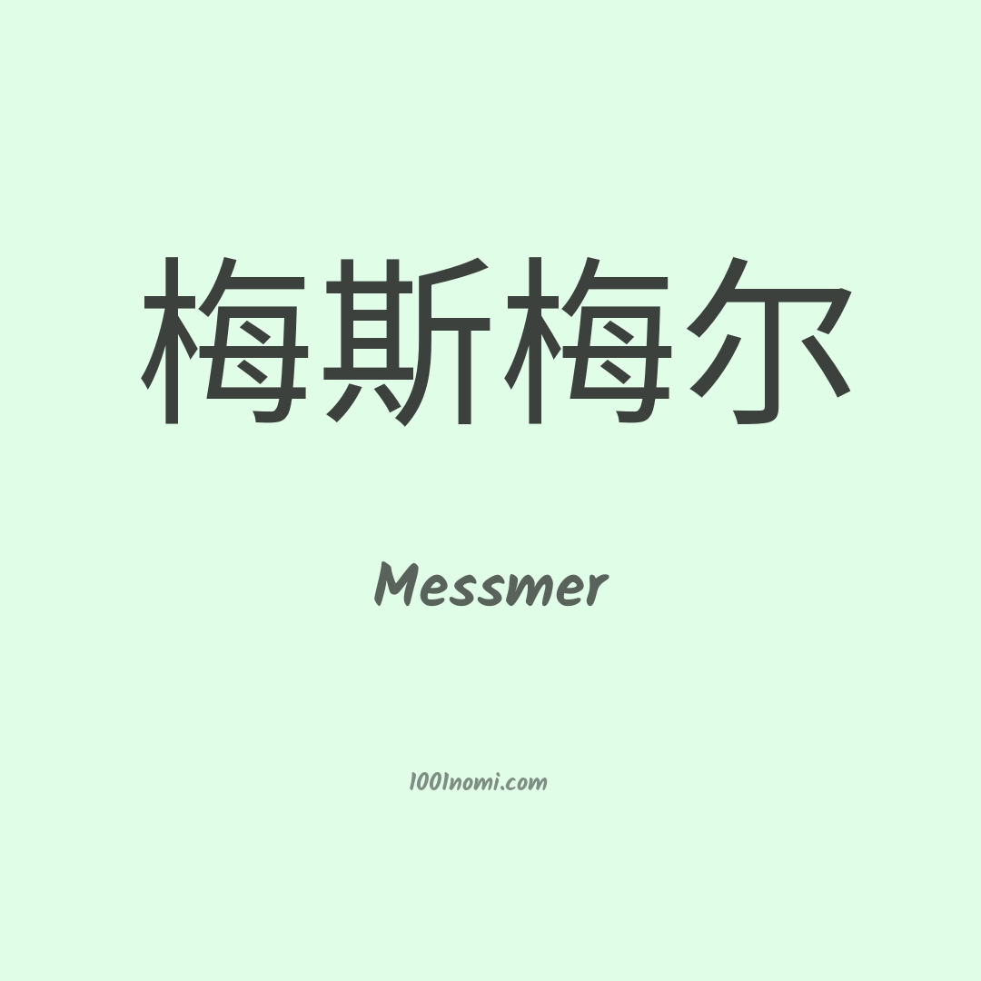 Messmer in cinese Messmer in cinese