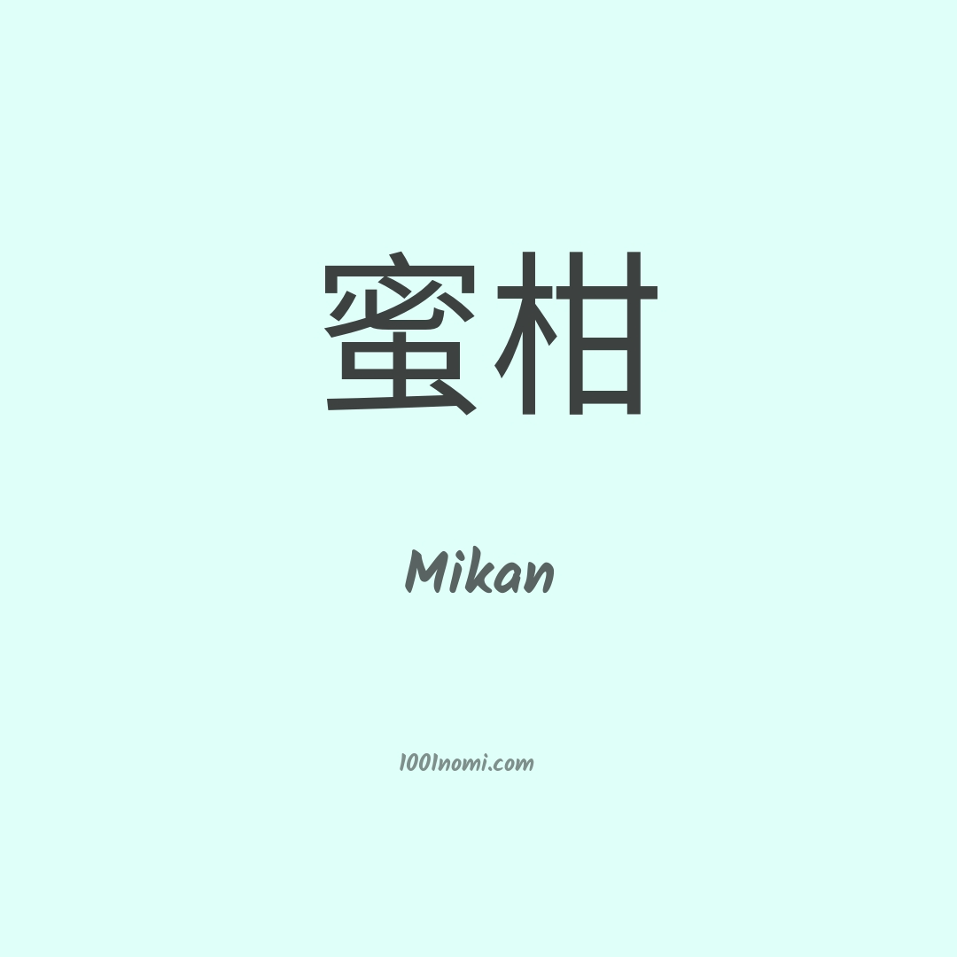 Mikan in cinese Mikan in cinese