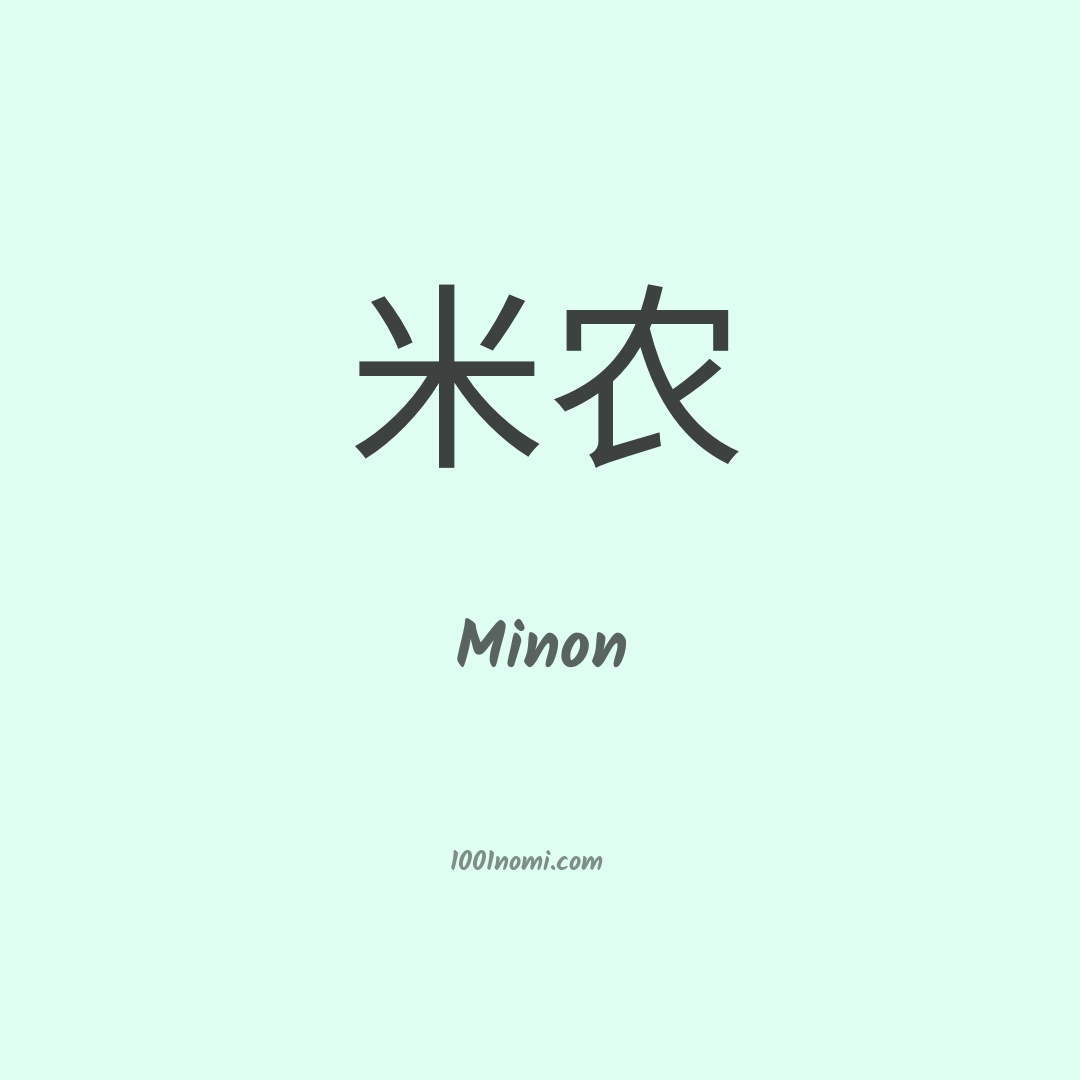 Minon in cinese Minon in cinese