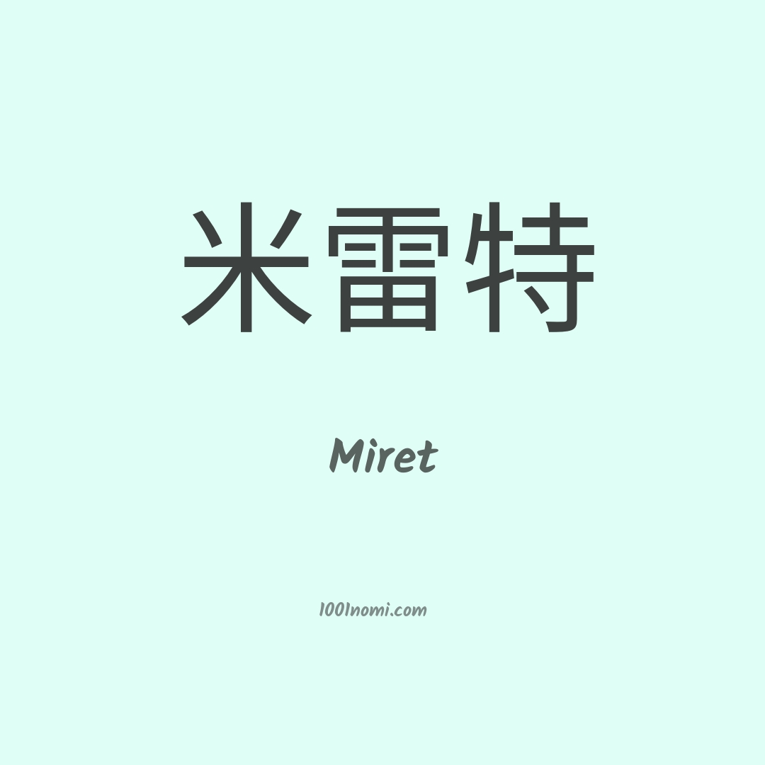 Miret in cinese Miret in cinese