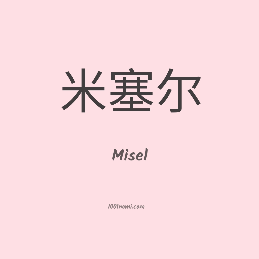 Misel in cinese Misel in cinese