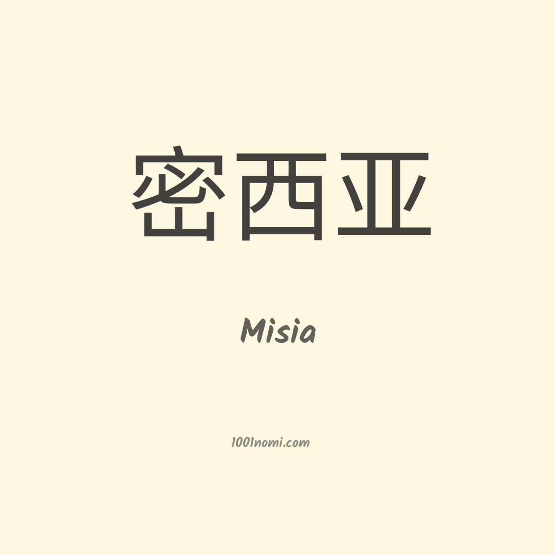 Misia in cinese Misia in cinese