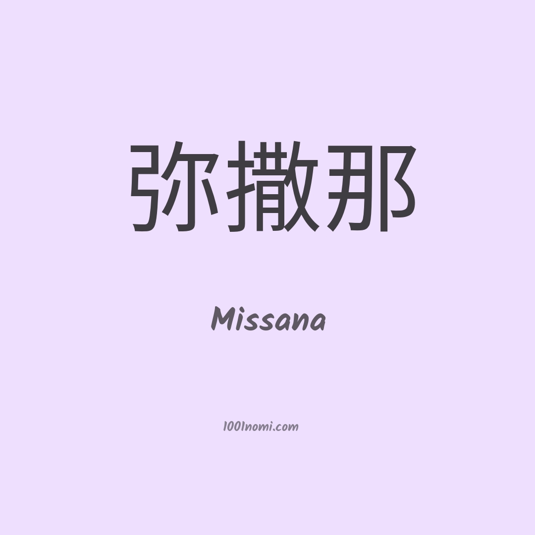 Missana in cinese Missana in cinese