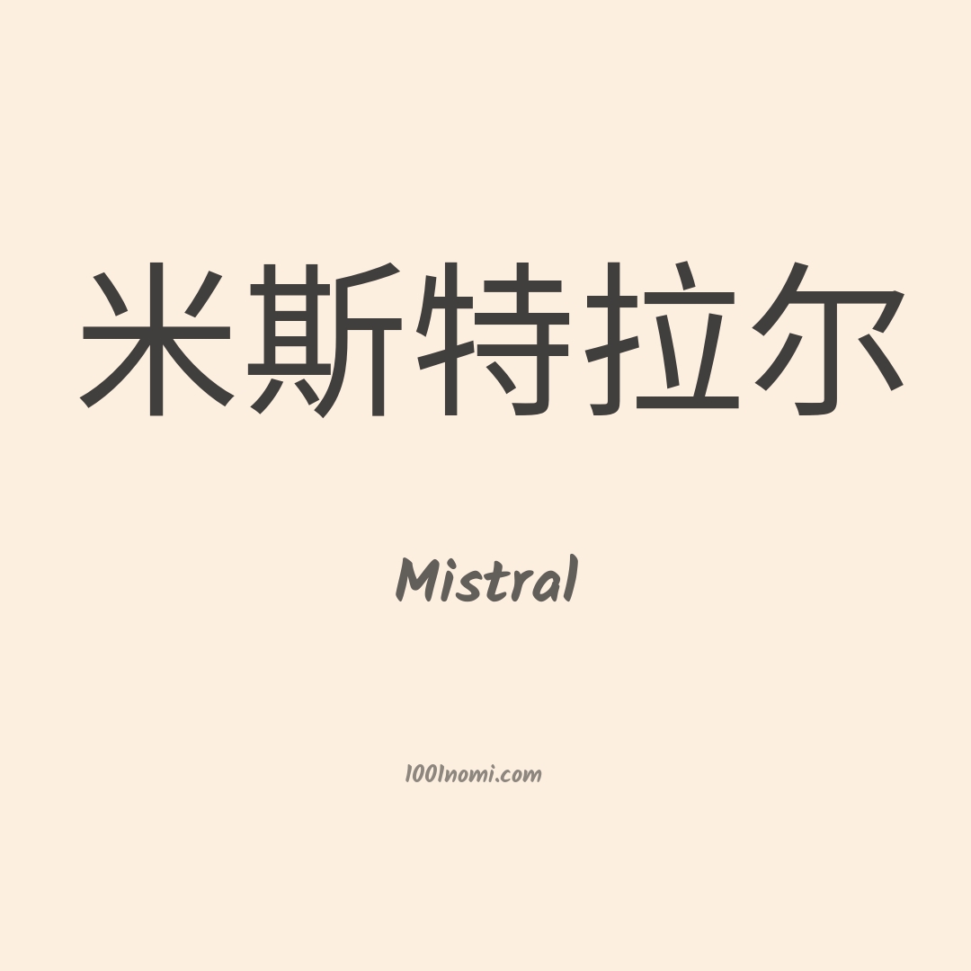 Mistral in cinese Mistral in cinese