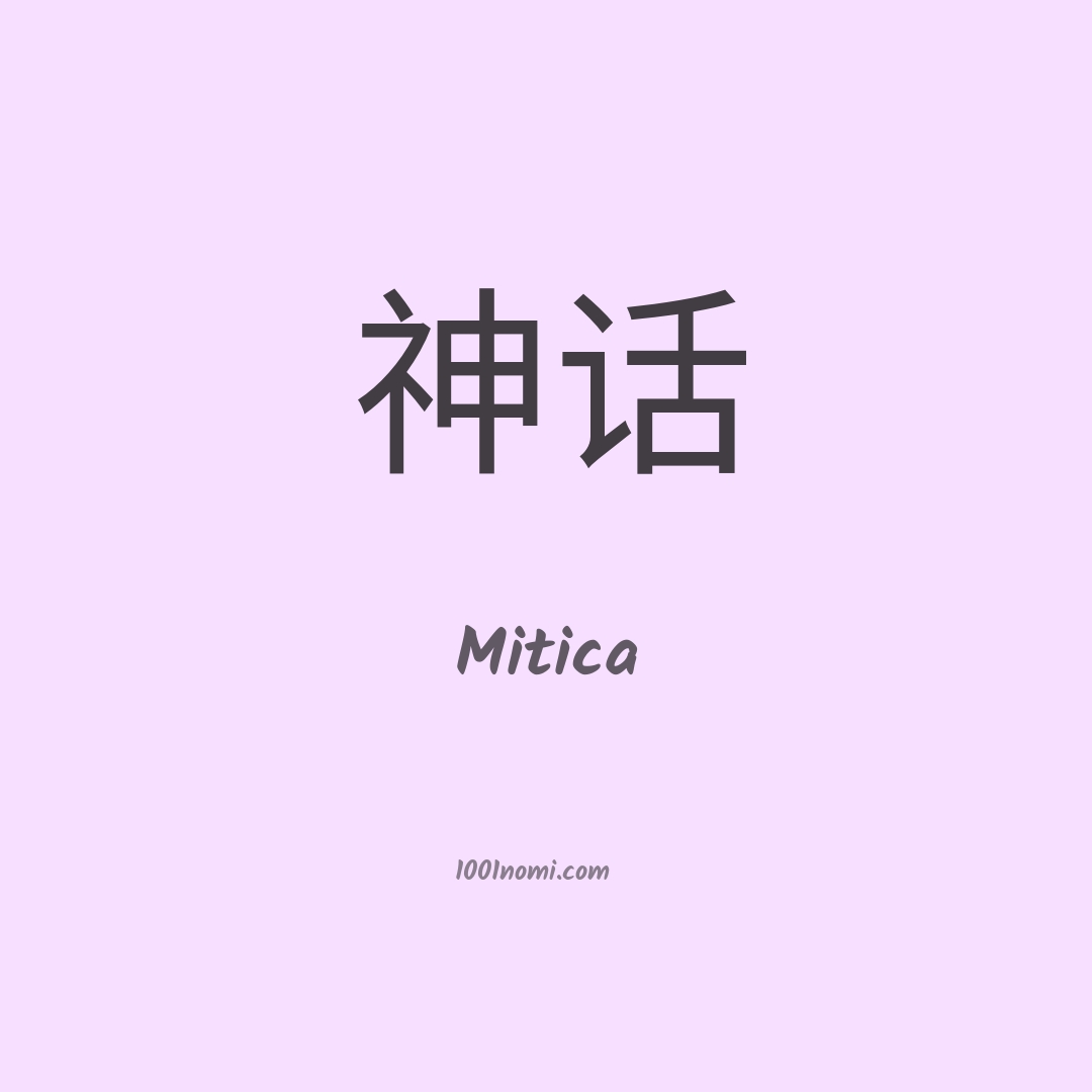 Mitica in cinese Mitica in cinese