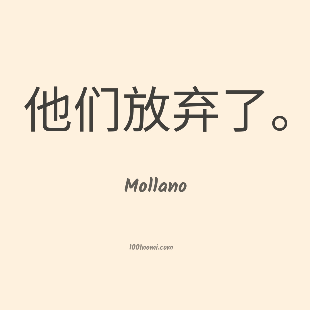 Mollano in cinese