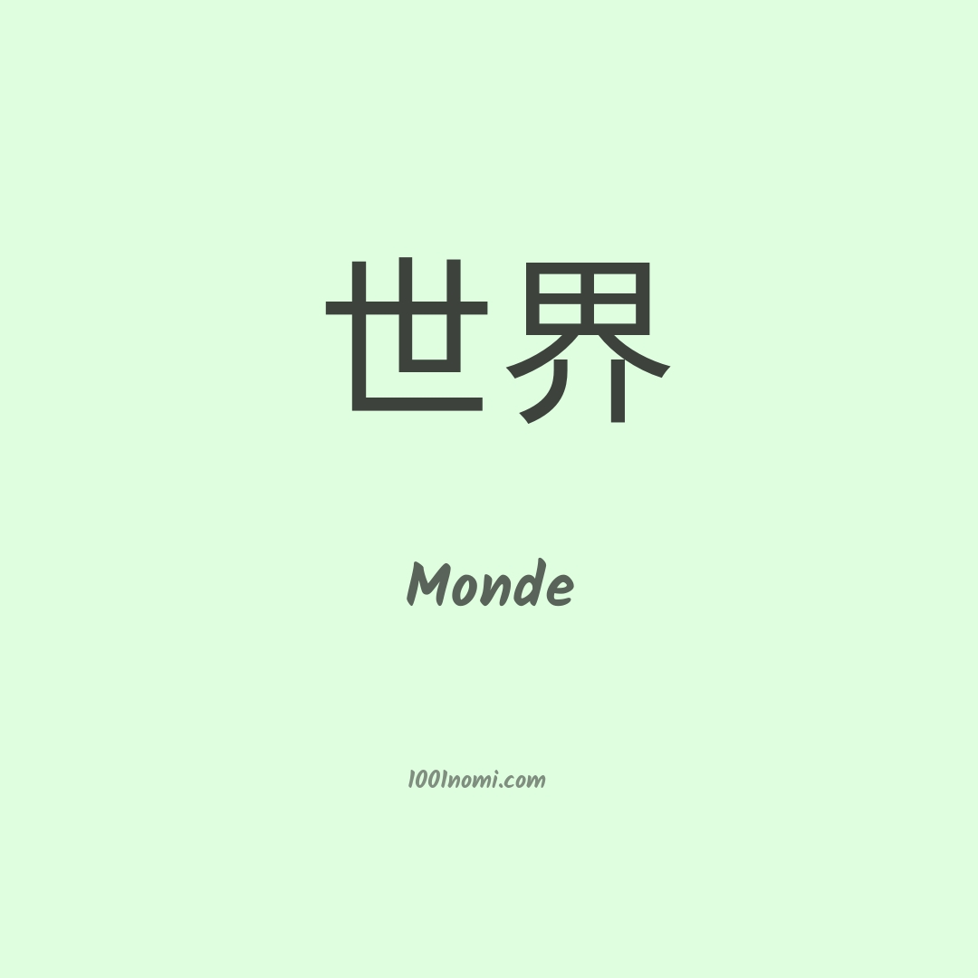 Monde in cinese