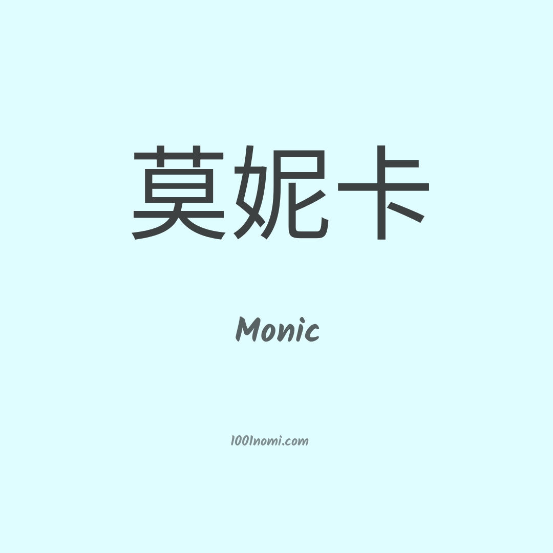 Monic in cinese