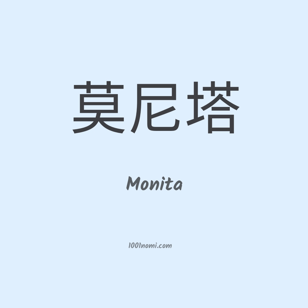 Monita in cinese Monita in cinese