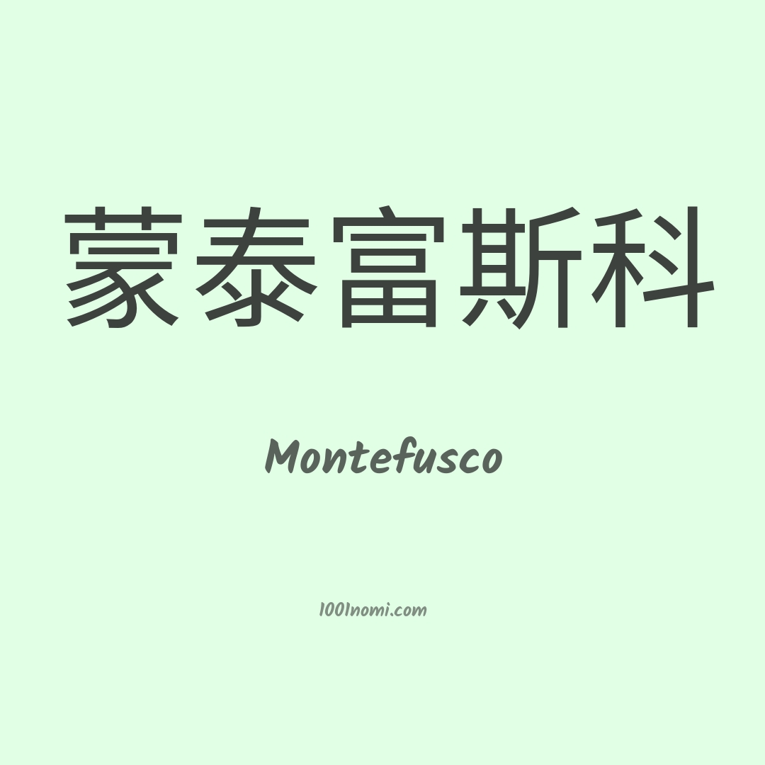 Montefusco in cinese