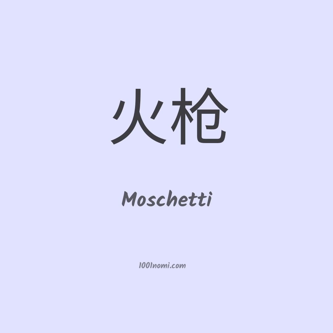 Moschetti in cinese