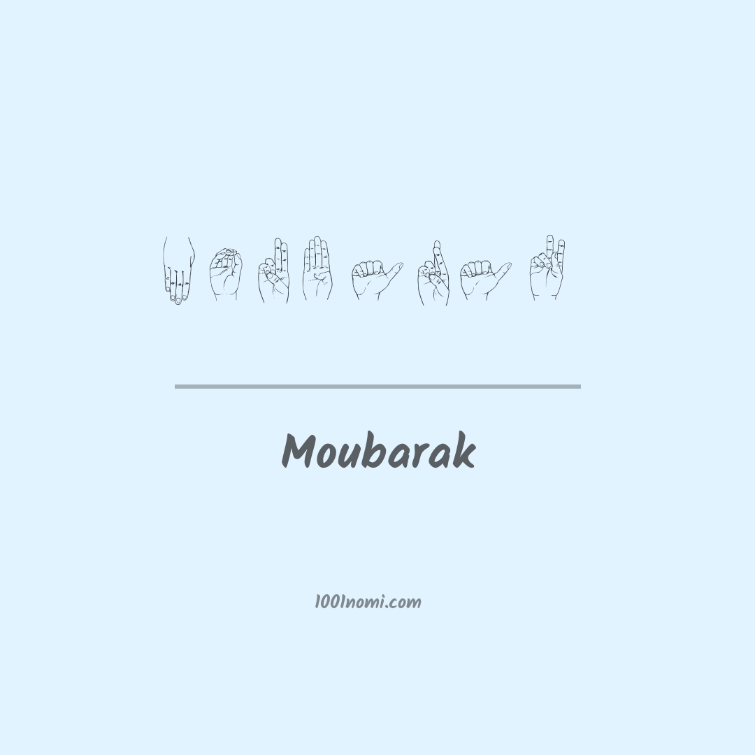 Moubarak nella lingua dei segni Moubarak nella lingua dei segni