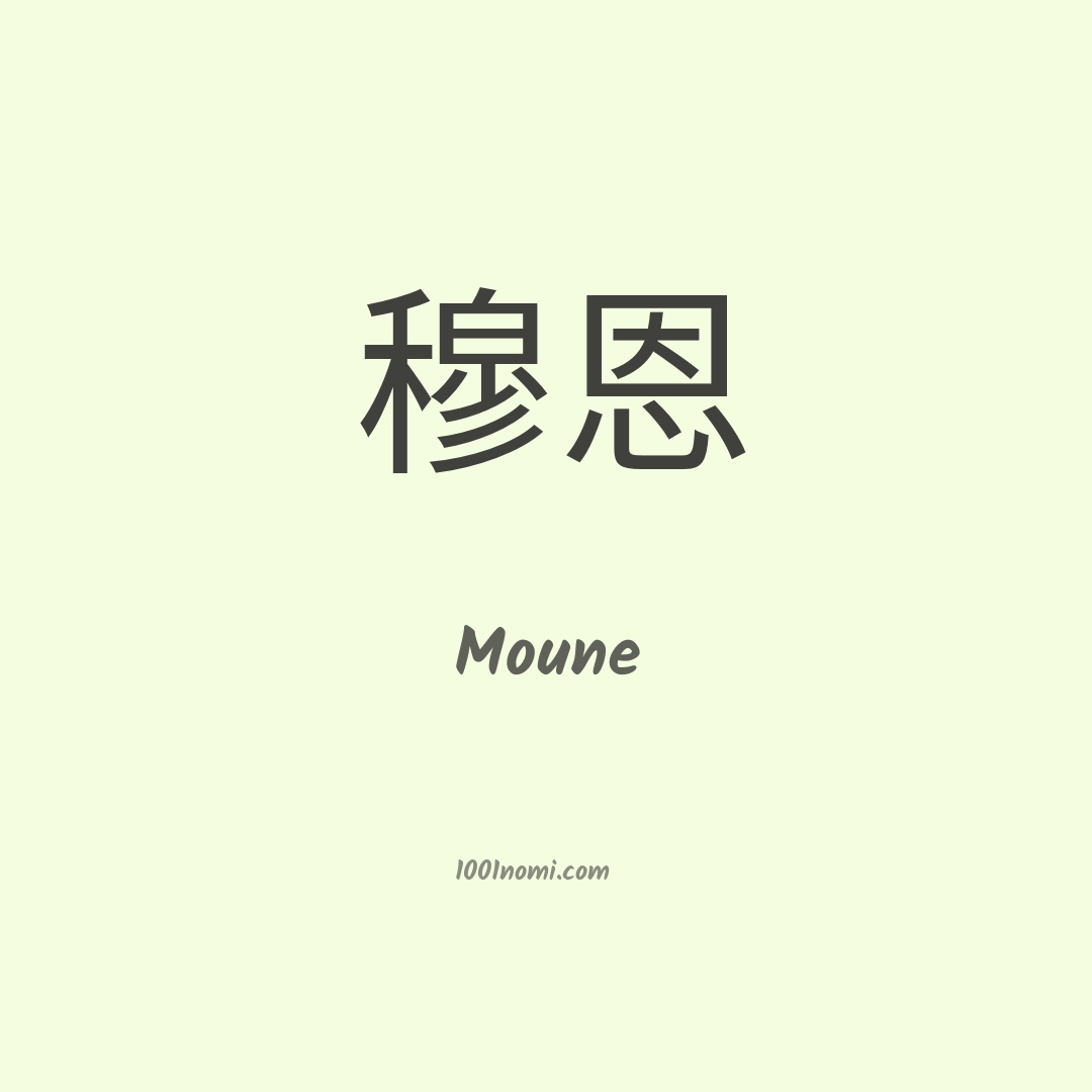 Moune in cinese