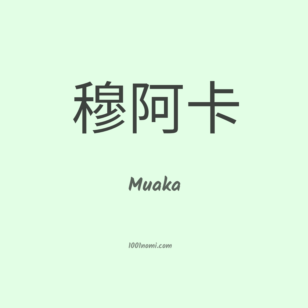 Muaka in cinese Muaka in cinese