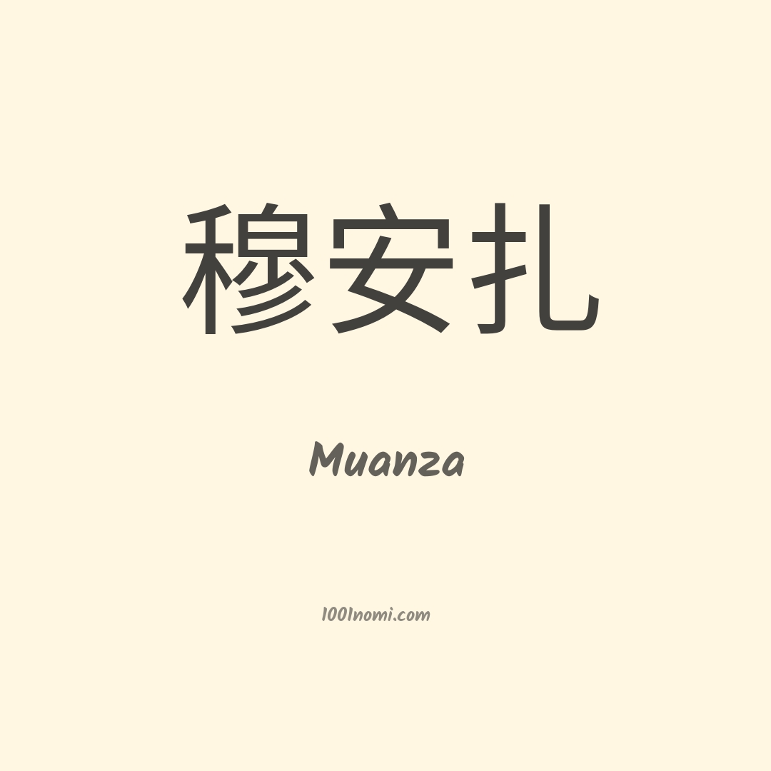 Muanza in cinese Muanza in cinese