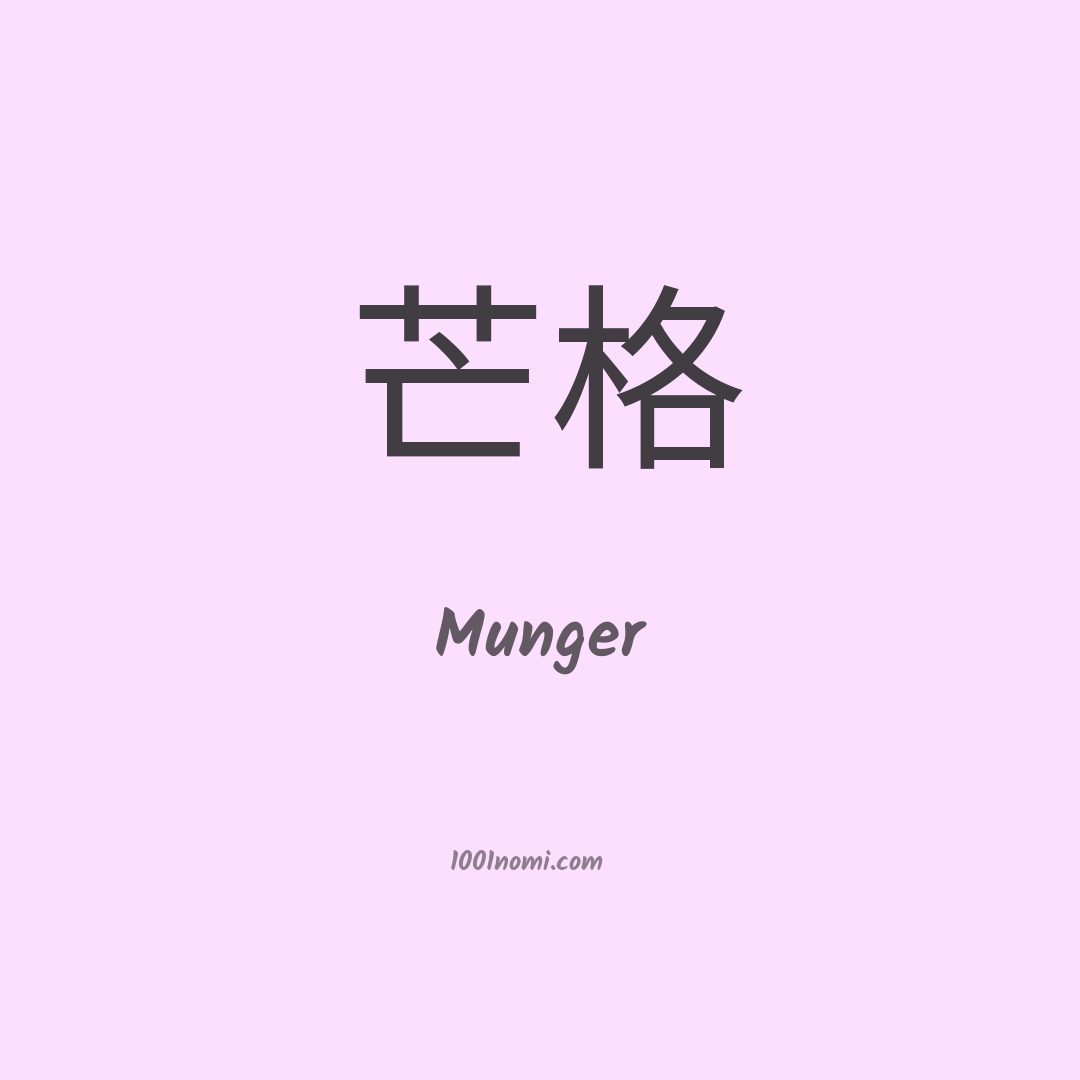 Munger in cinese