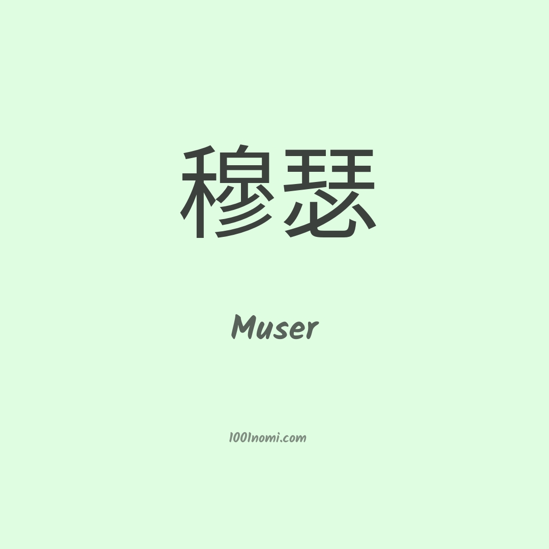 Muser in cinese Muser in cinese