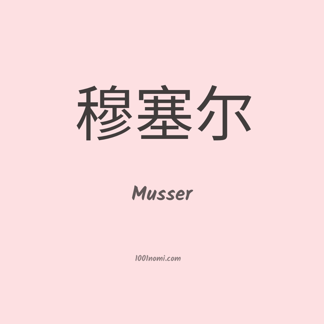 Musser in cinese Musser in cinese