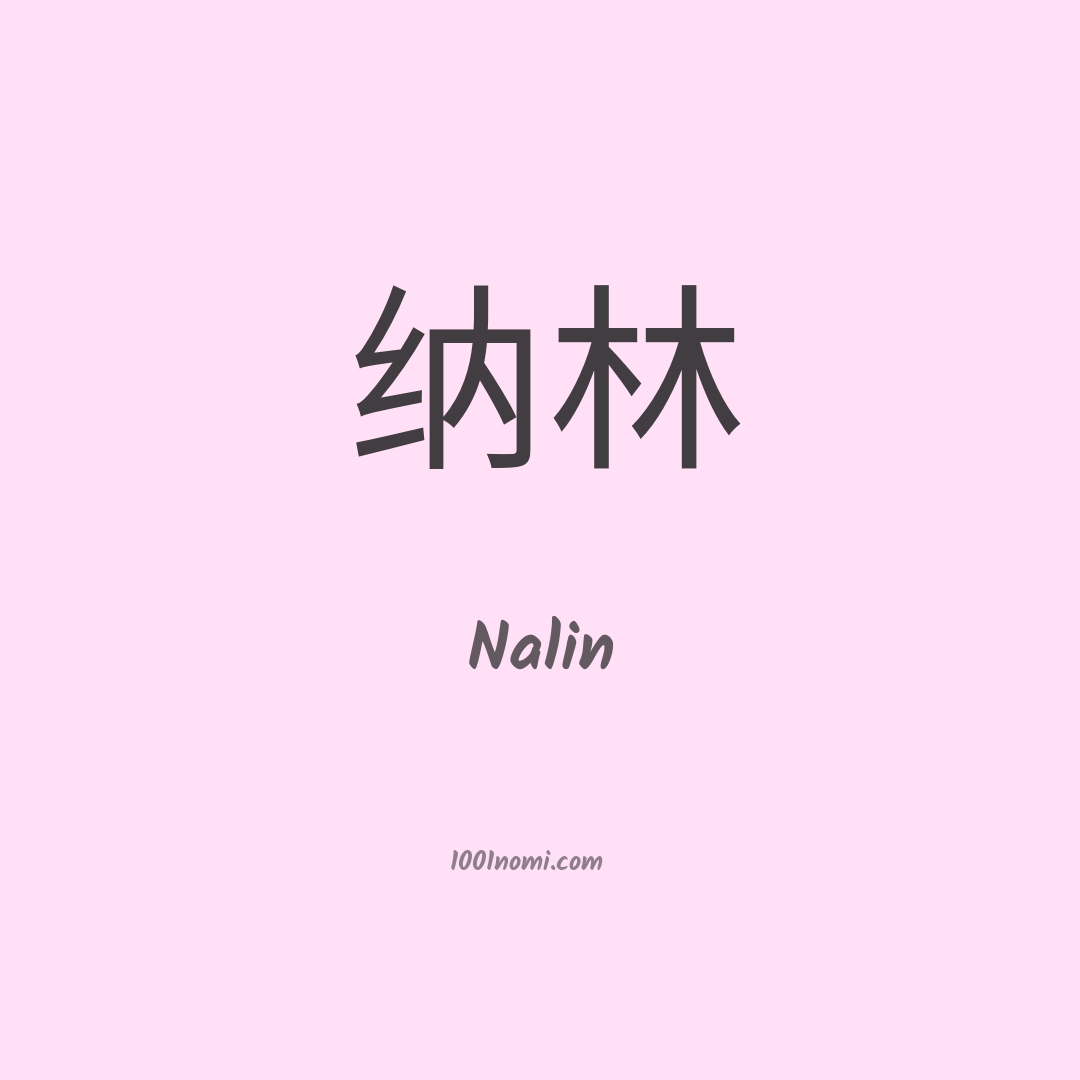 Nalin in cinese Nalin in cinese