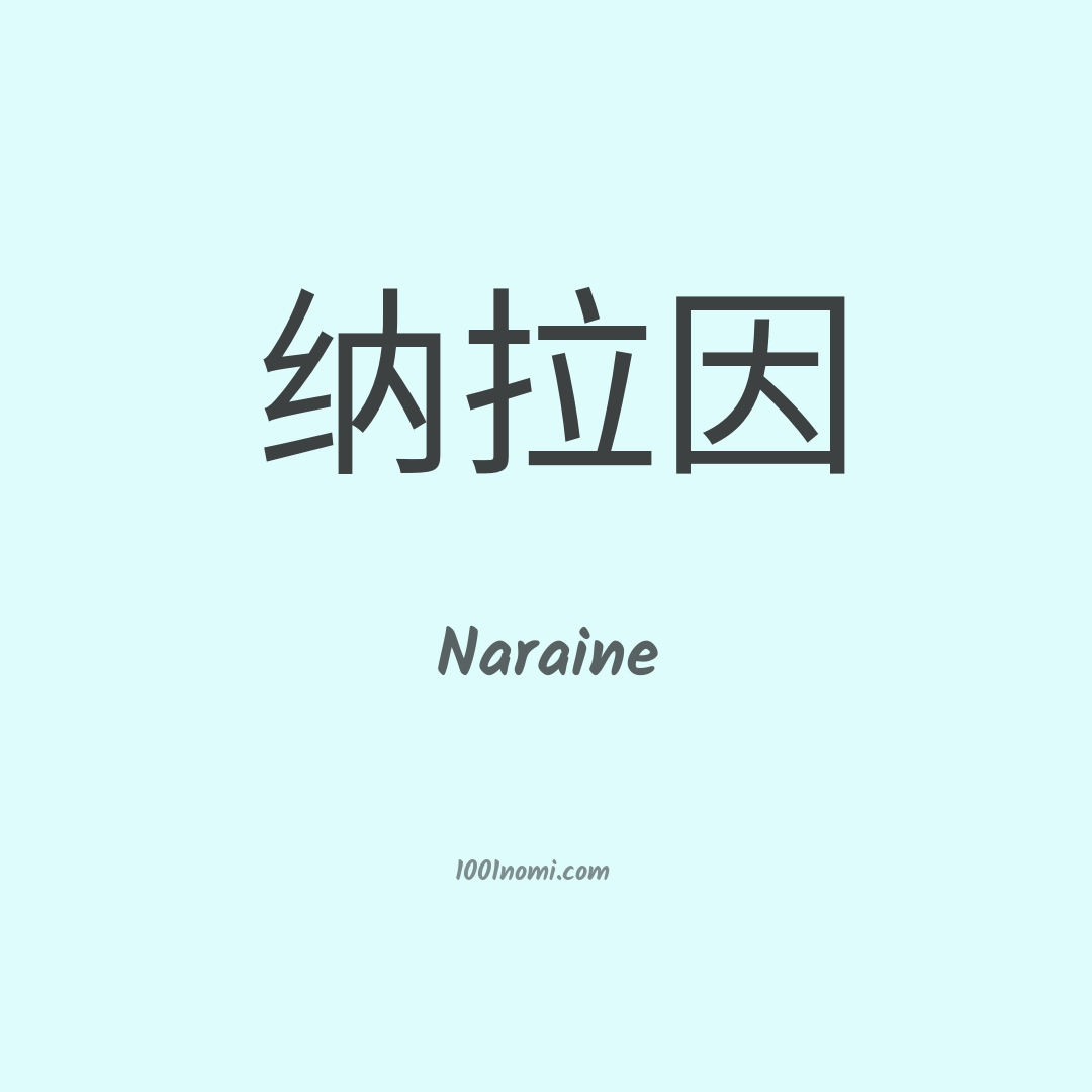 Naraine in cinese Naraine in cinese