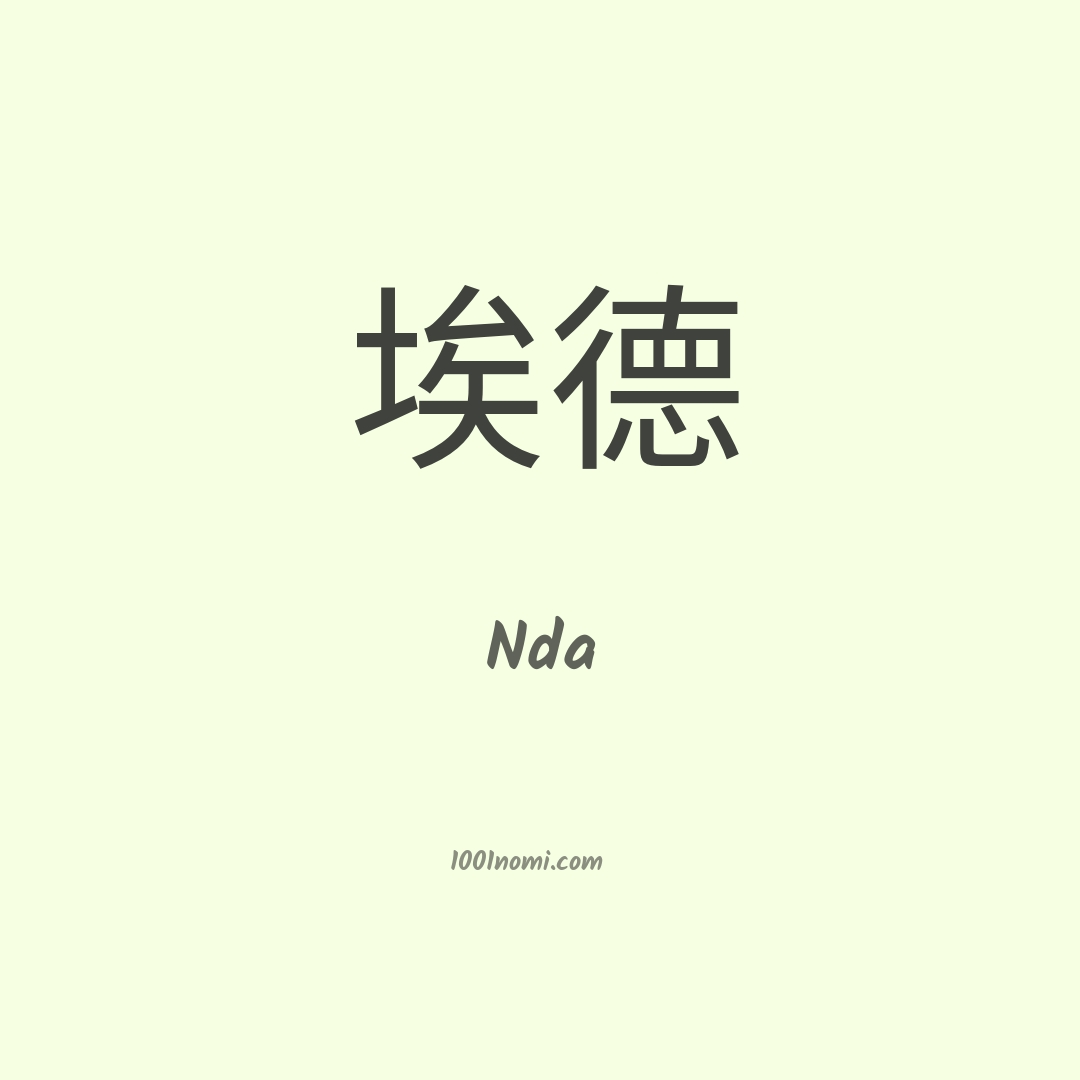 Nda in cinese Nda in cinese
