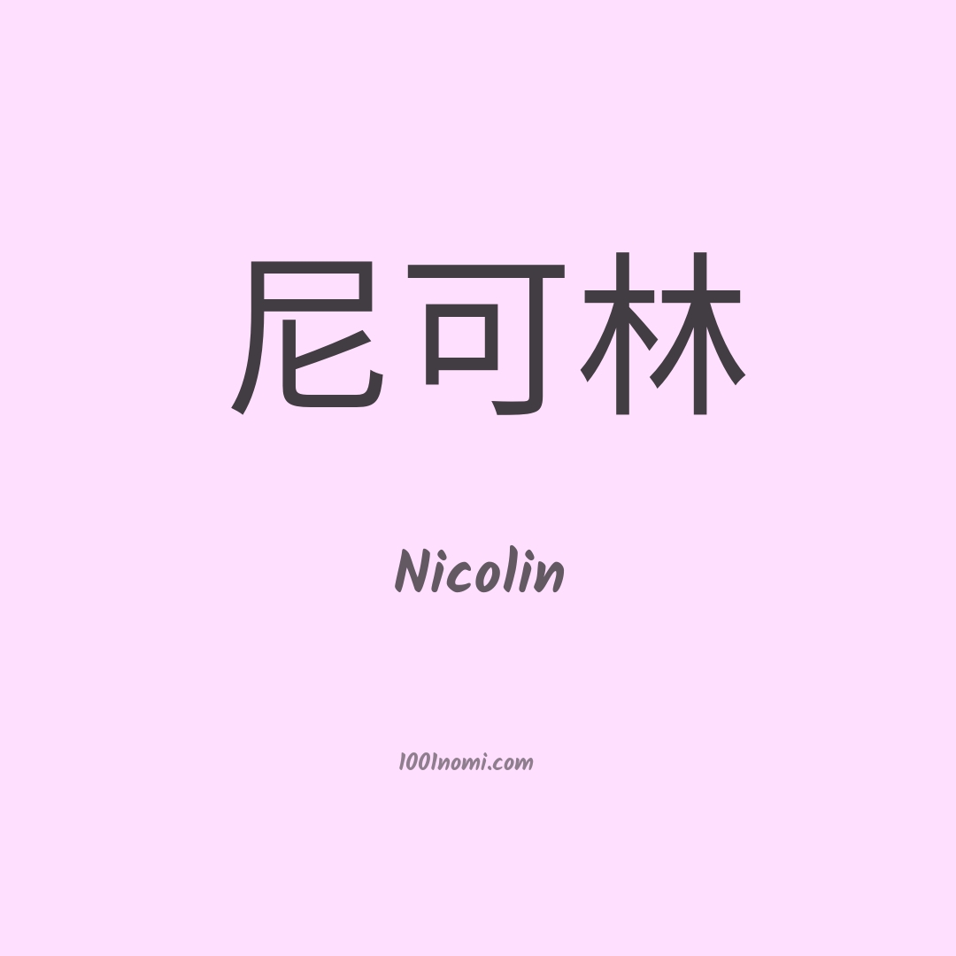 Nicolin in cinese Nicolin in cinese