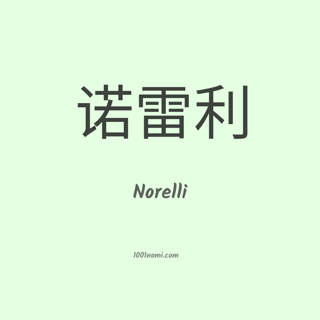 Norelli in cinese Norelli in cinese