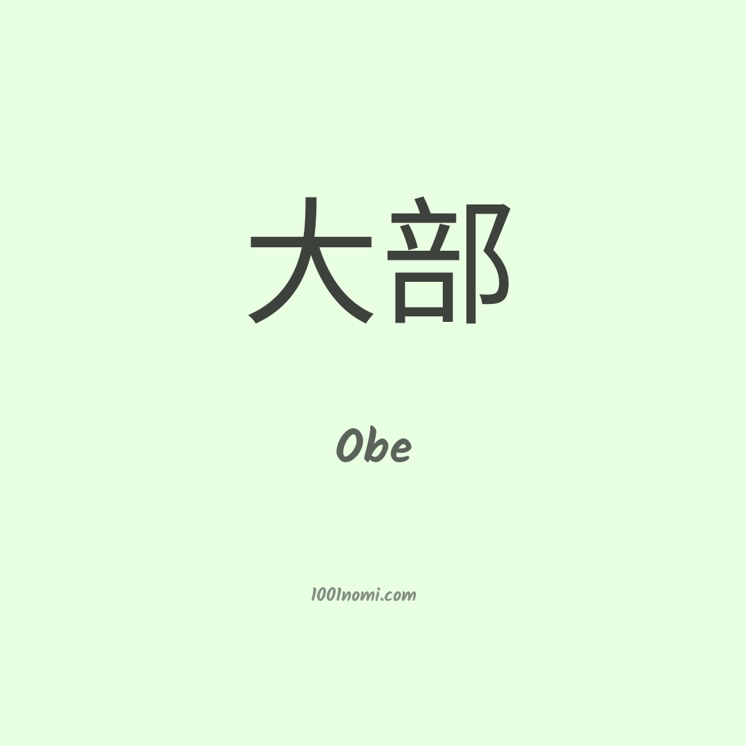 Obe in cinese