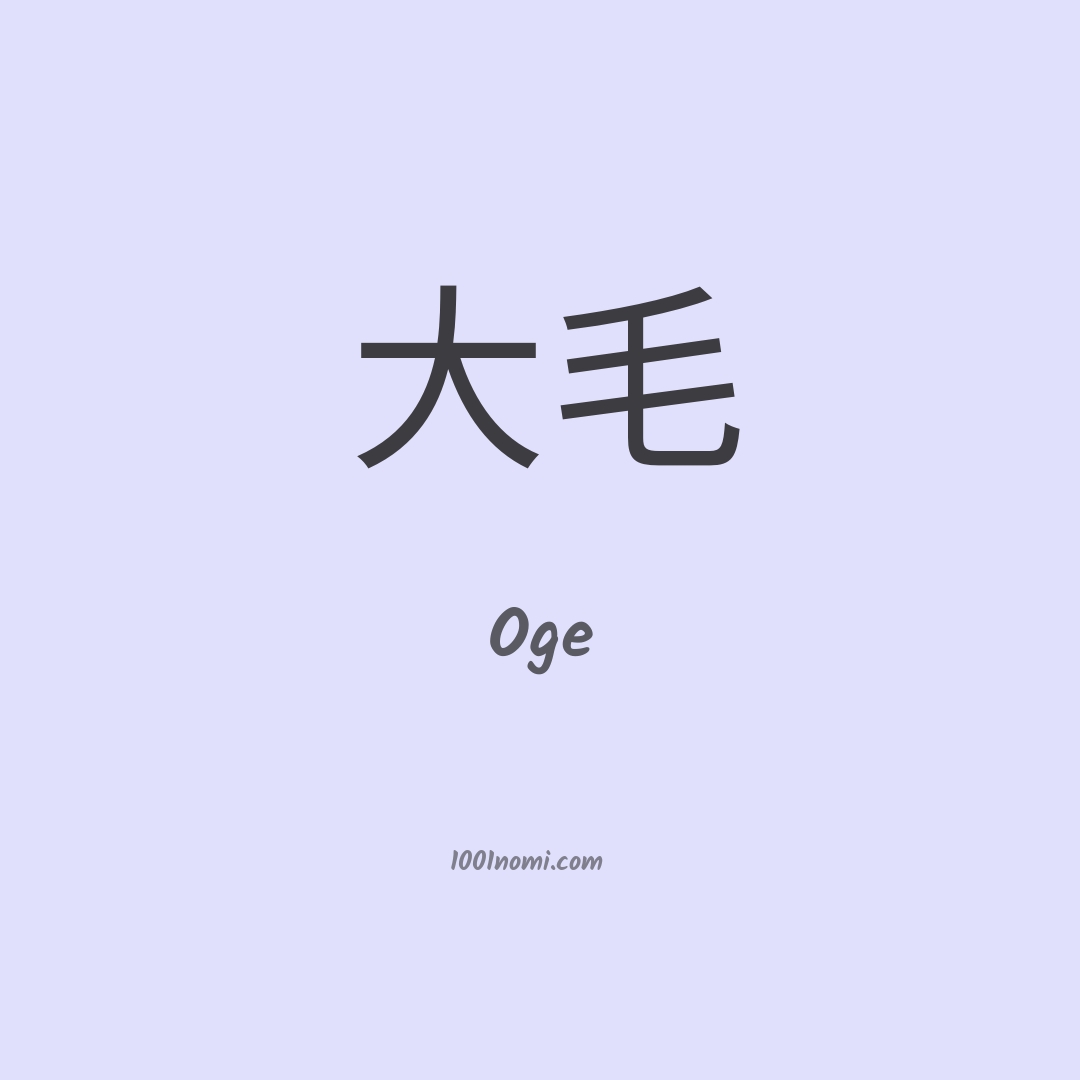 Oge in cinese Oge in cinese
