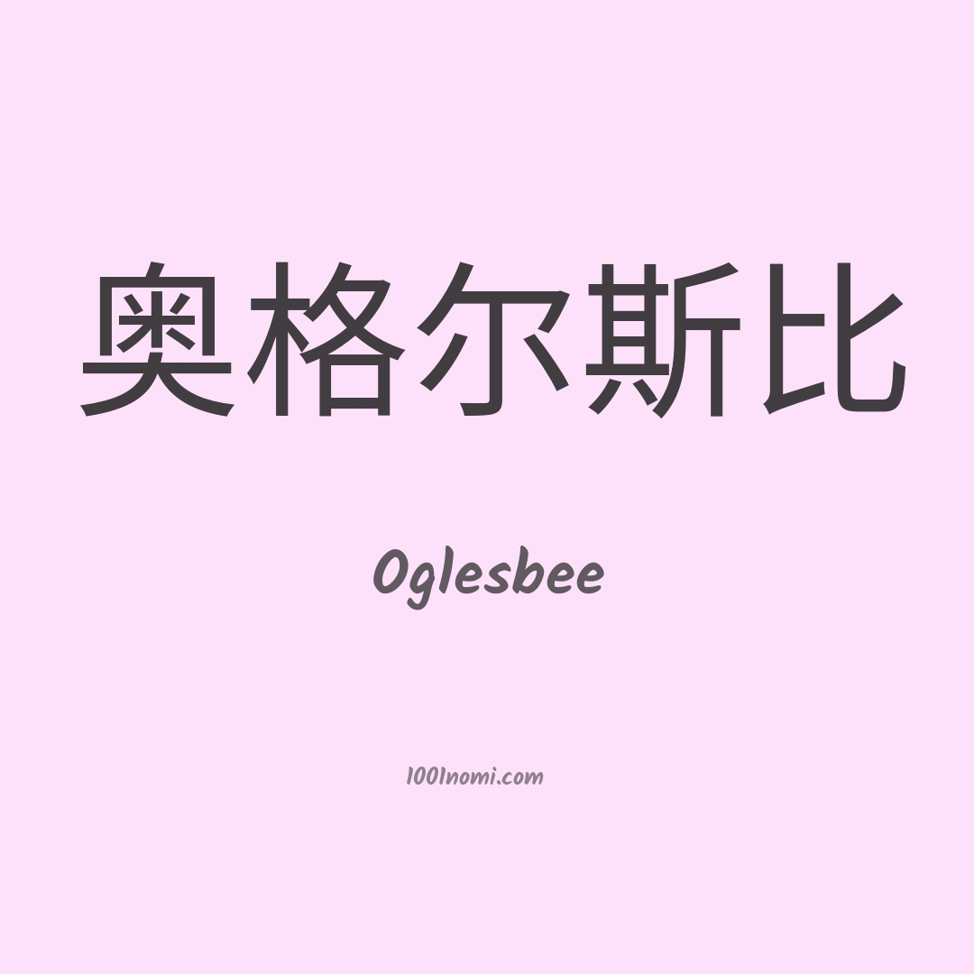 Oglesbee in cinese Oglesbee in cinese