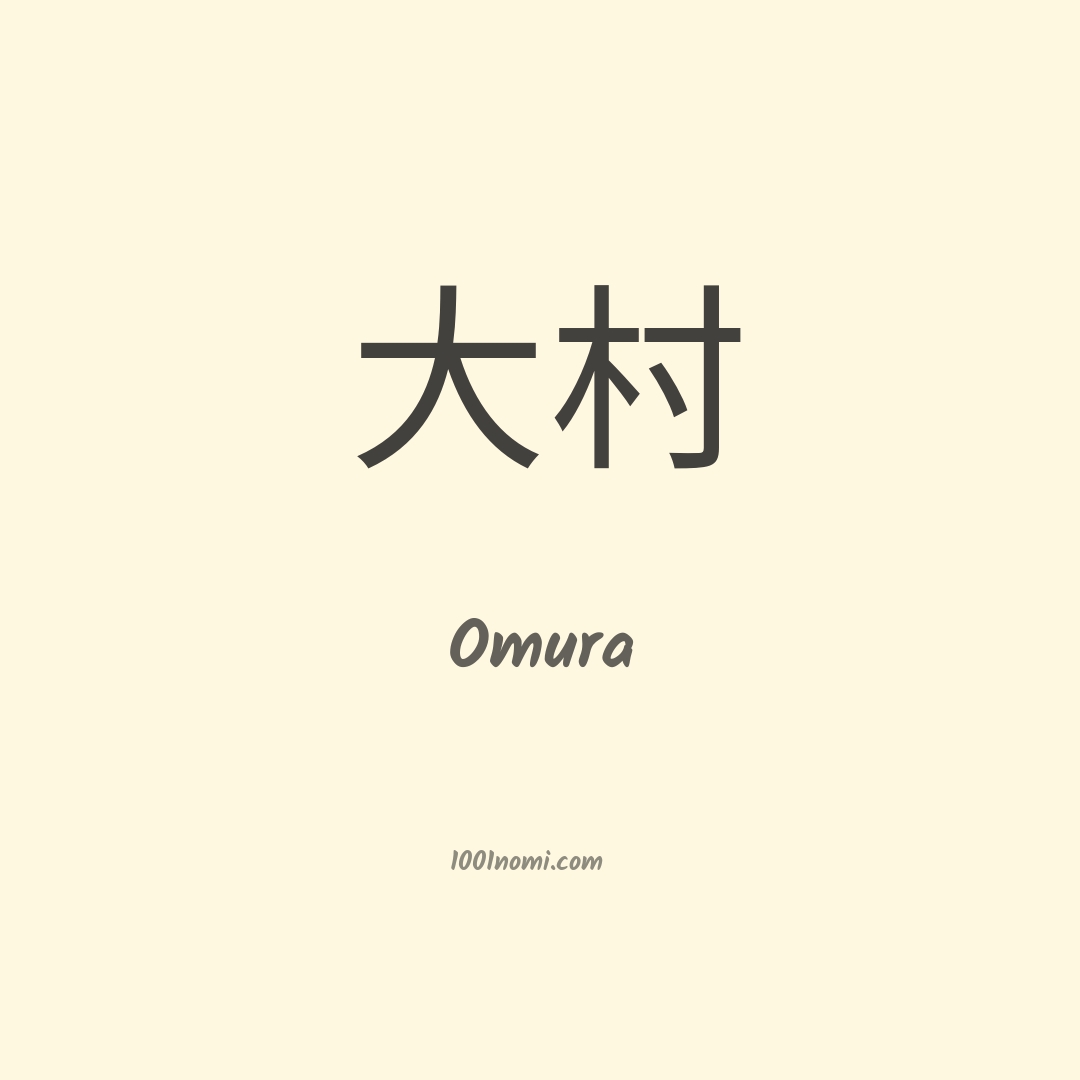 Omura in cinese