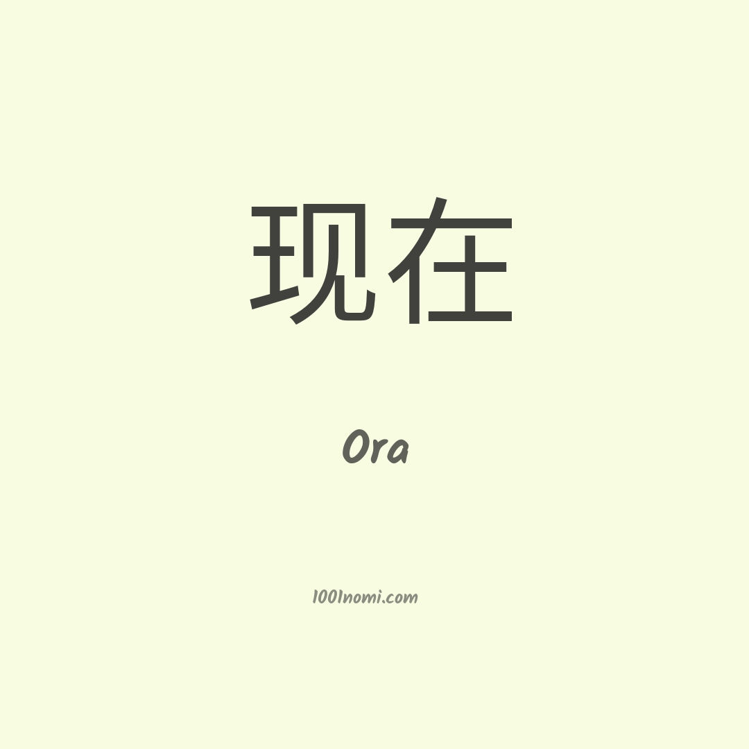 Ora in cinese Ora in cinese