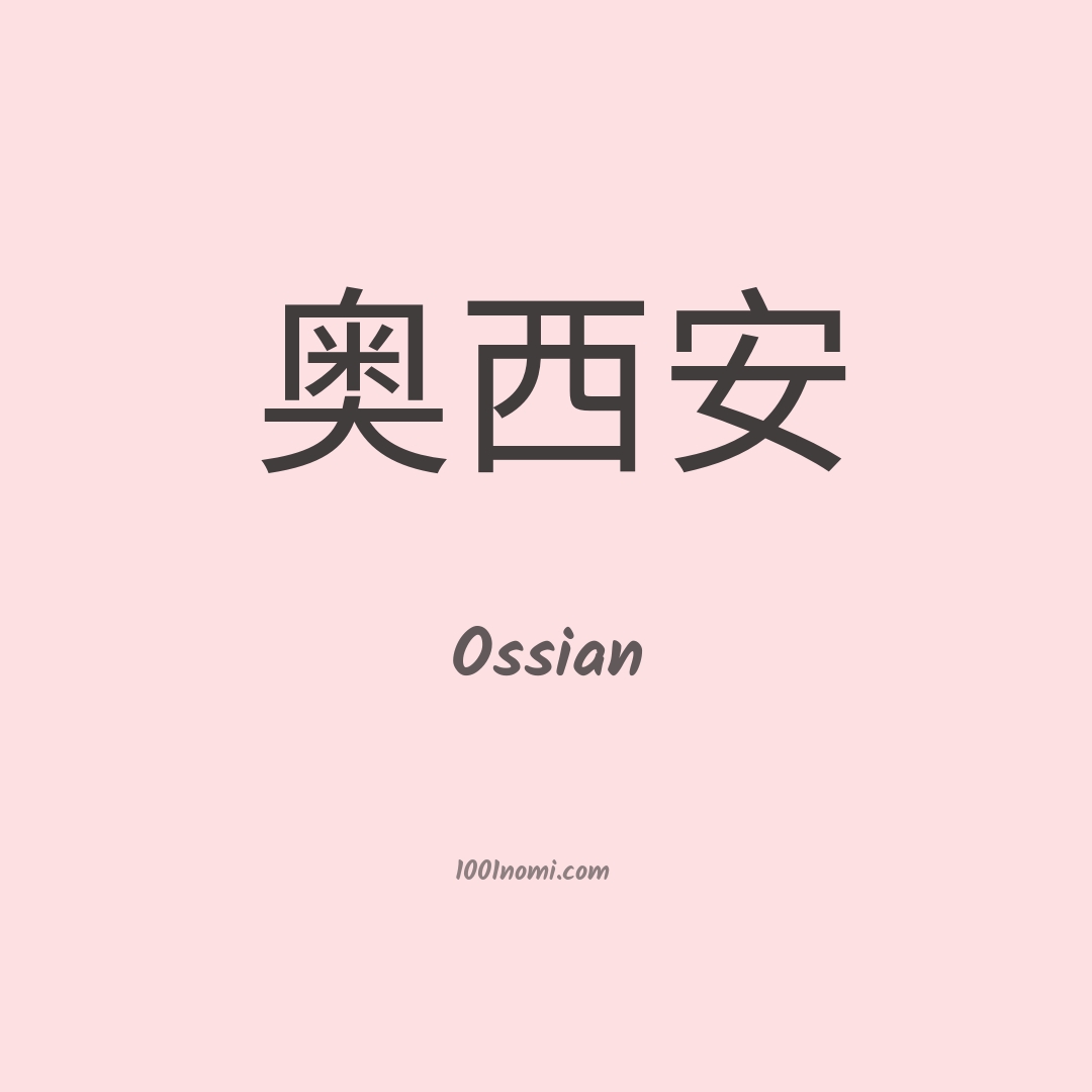 Ossian in cinese Ossian in cinese