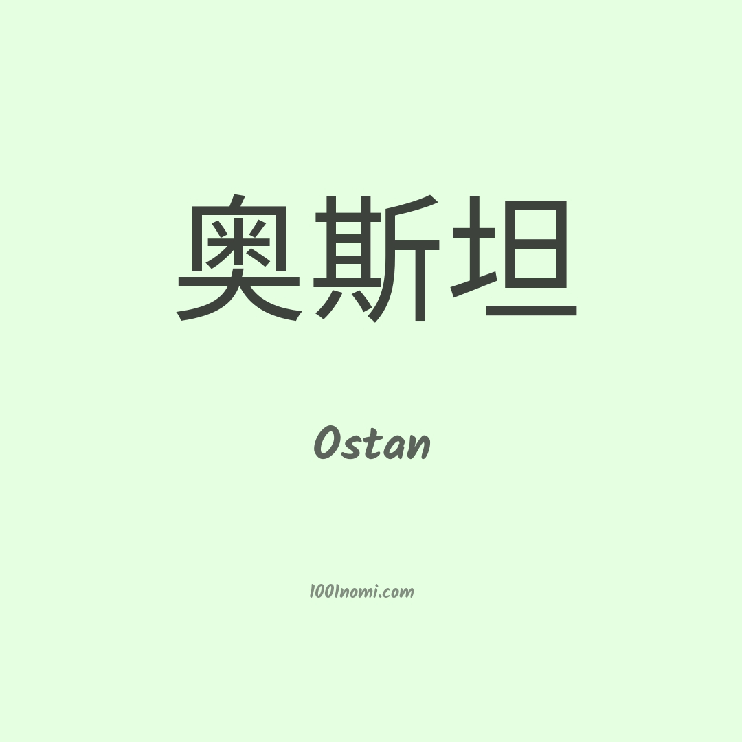 Ostan in cinese Ostan in cinese