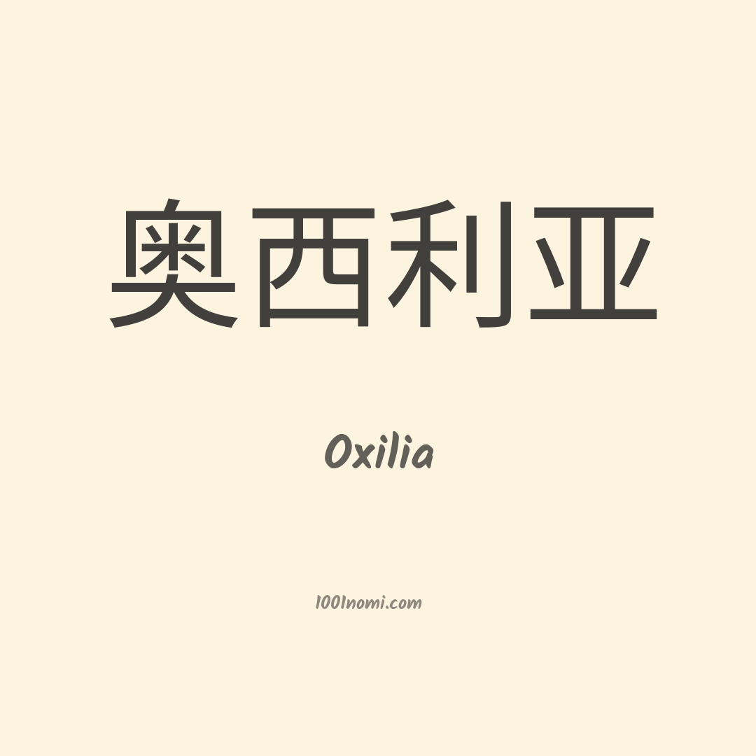 Oxilia in cinese Oxilia in cinese